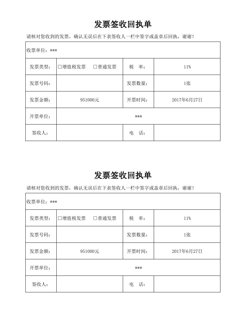 发票签收回执单A4板