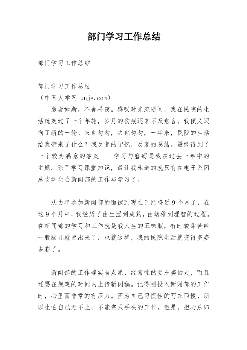 部门学习工作总结