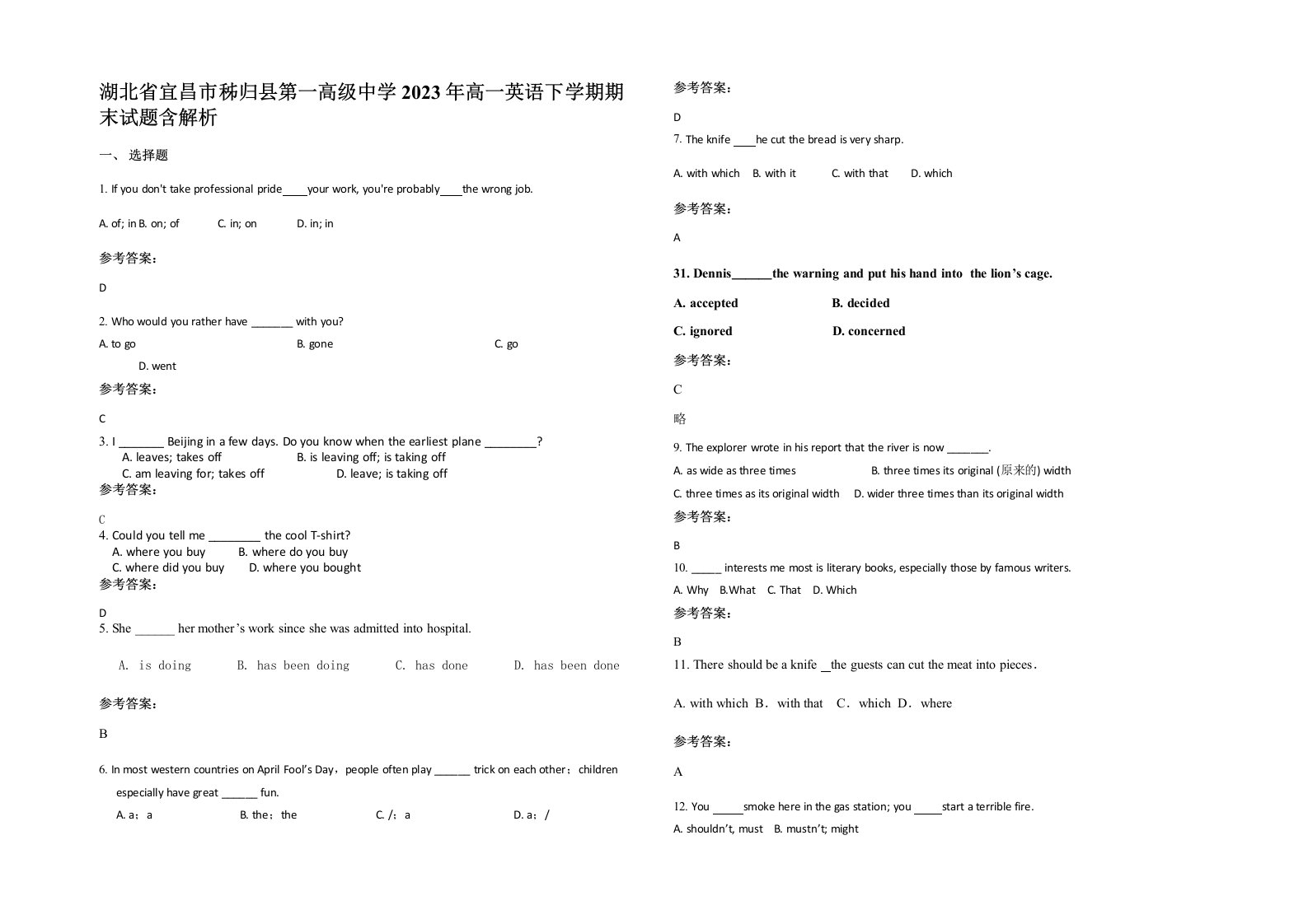 湖北省宜昌市秭归县第一高级中学2023年高一英语下学期期末试题含解析