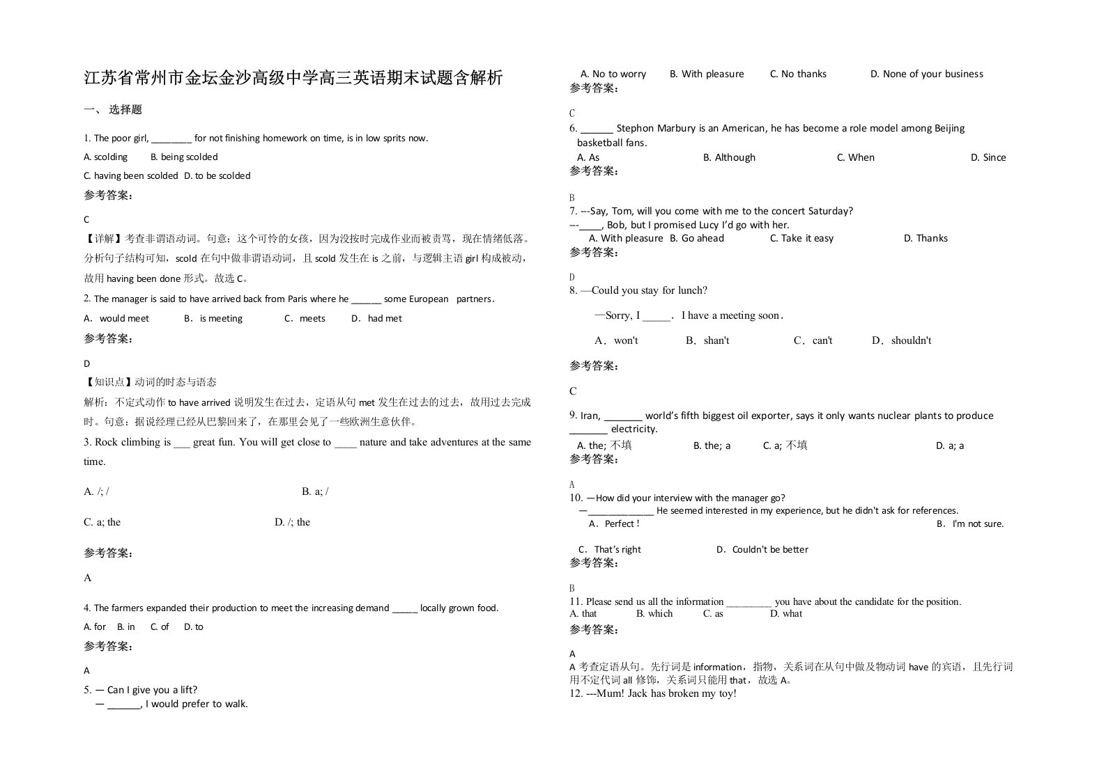 江苏省常州市金坛金沙高级中学高三英语期末试题含解析