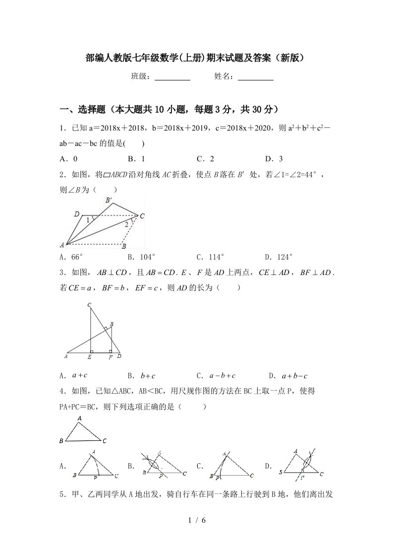 部编人教版七年级数学(上册)期末试题及答案(新版)