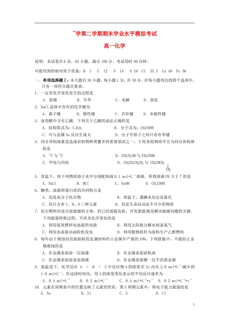 广东省东莞高级中学高一化学下学期期末模拟试题