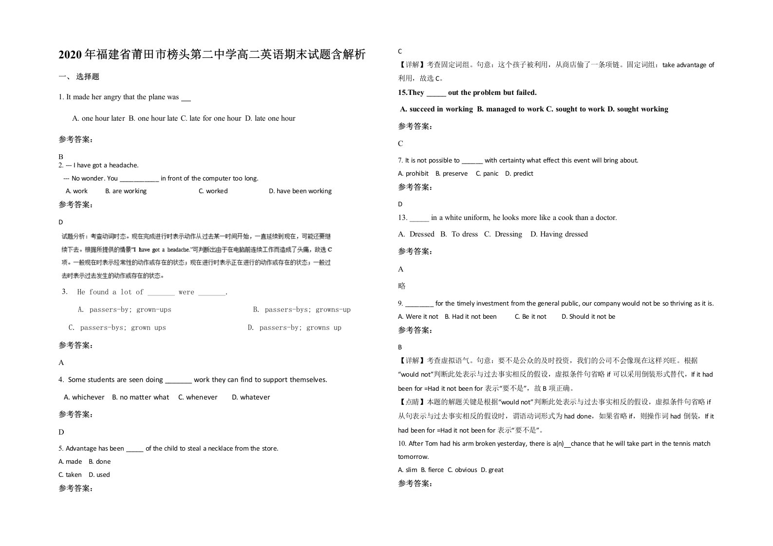 2020年福建省莆田市榜头第二中学高二英语期末试题含解析