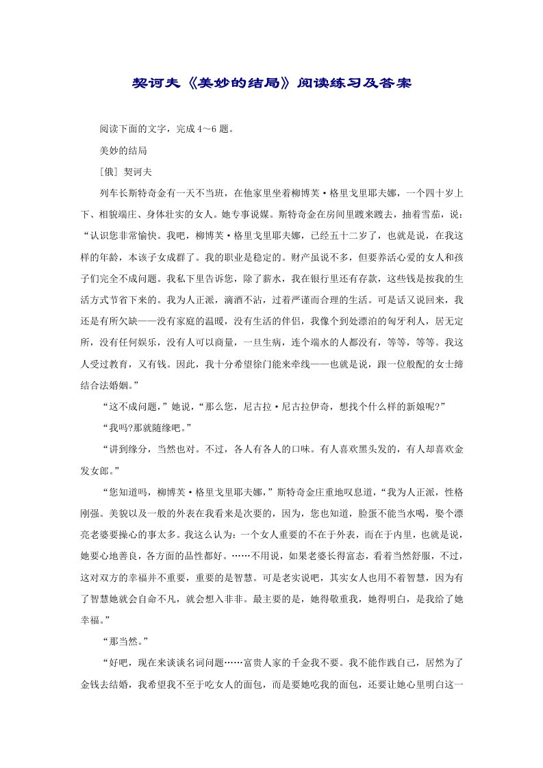 契诃夫《美妙的结局》阅读练习及答案