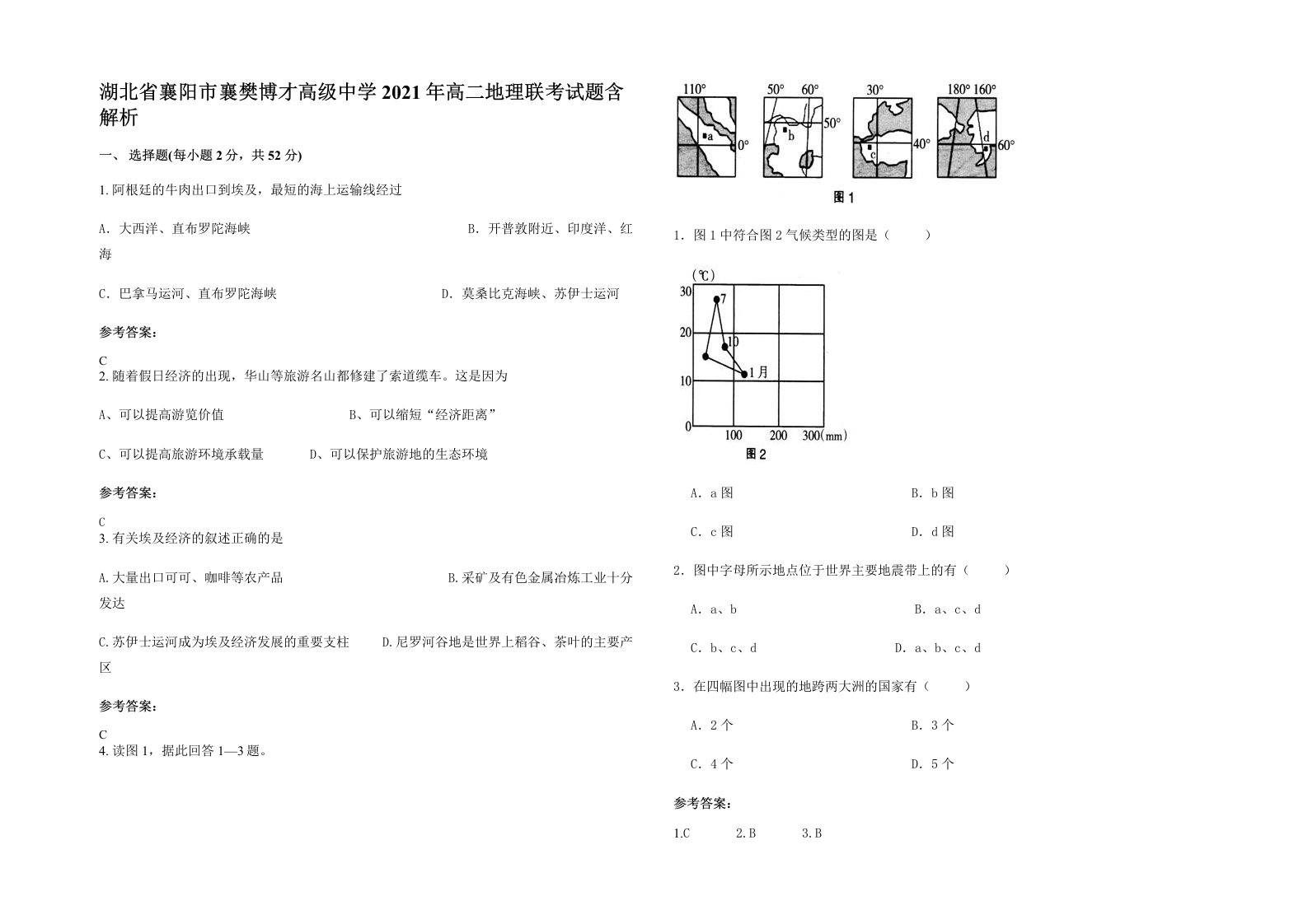 湖北省襄阳市襄樊博才高级中学2021年高二地理联考试题含解析