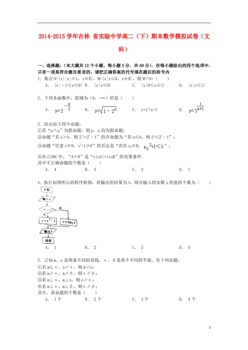 高二数学下学期期末模拟试卷