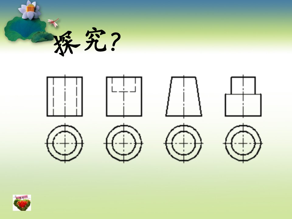 《补三视图缺线》PPT课件