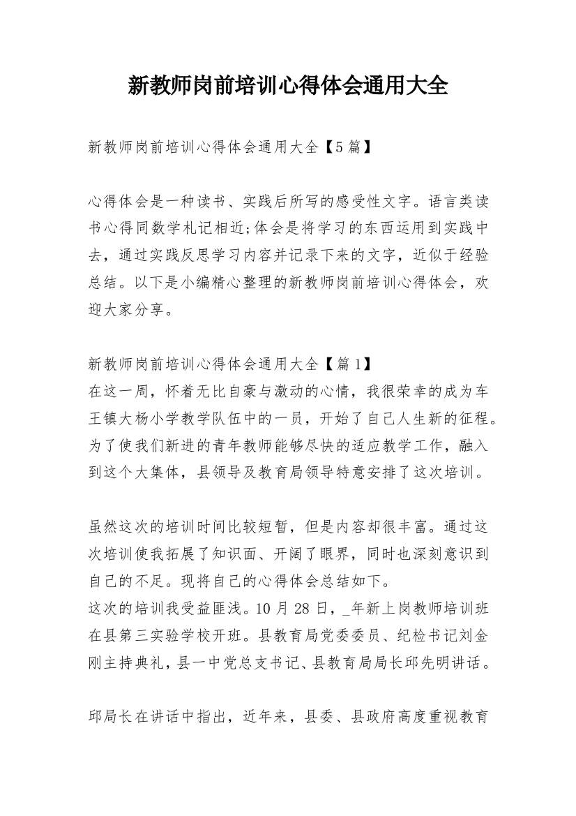 新教师岗前培训心得体会通用大全