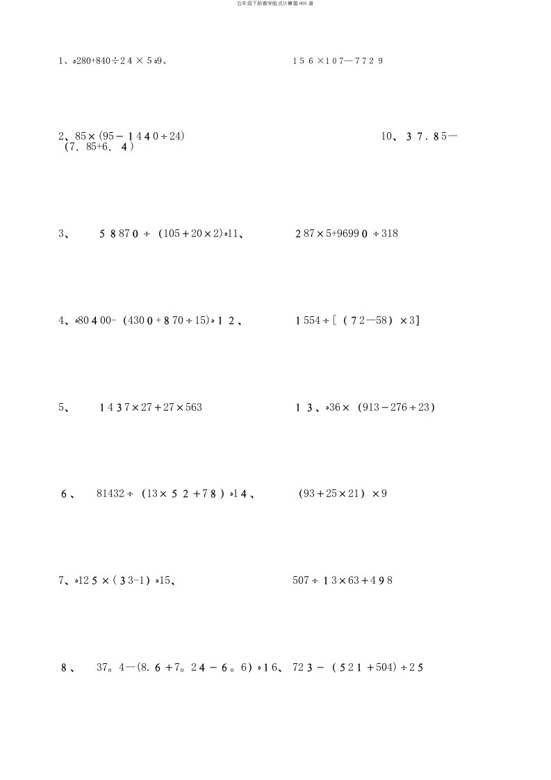 五年级下册数学脱式计算题600道