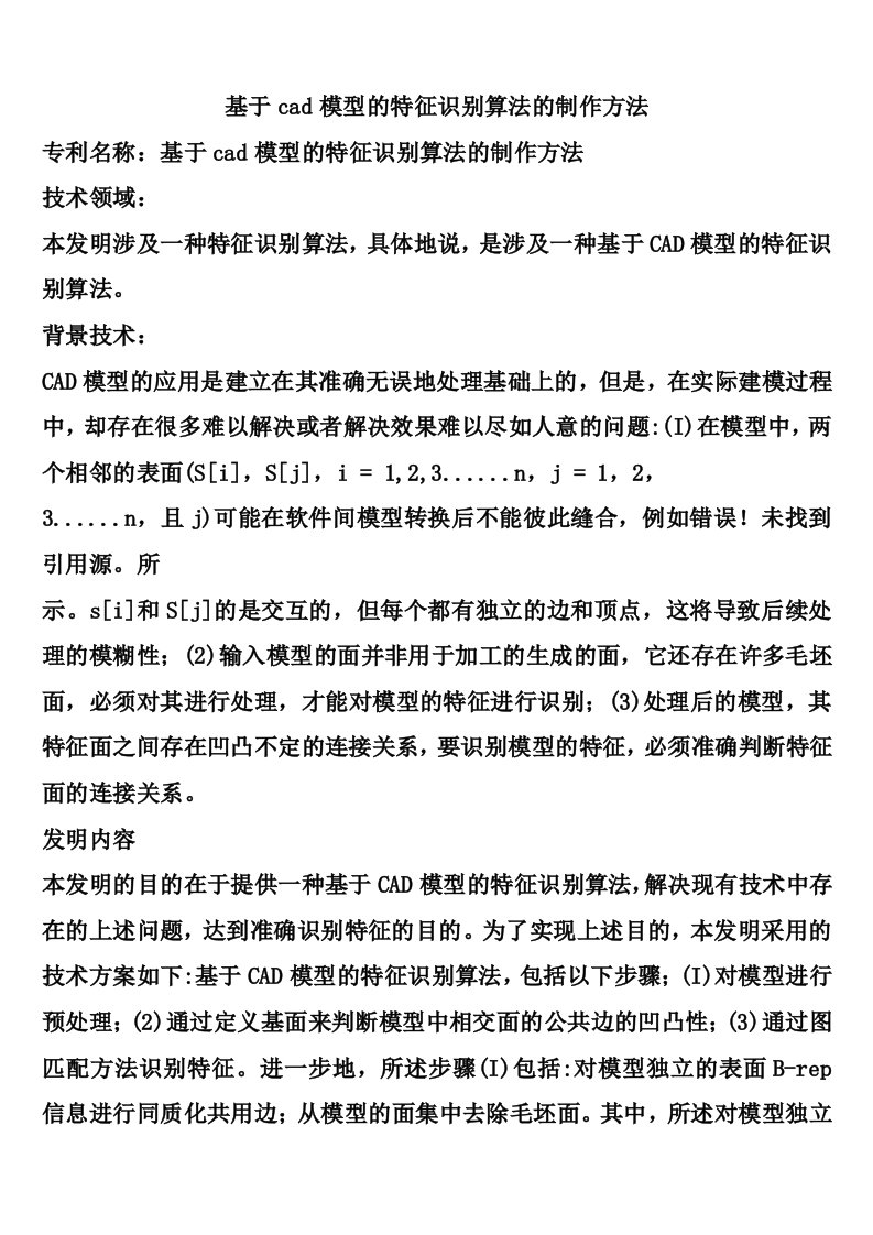 基于cad模型的特征识别算法的制作方法