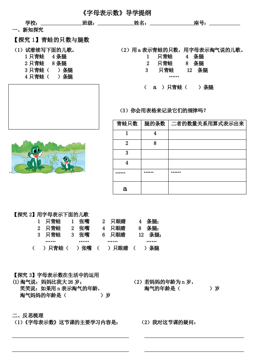 小学数学北师大四年级《字母表示数》导学提纲