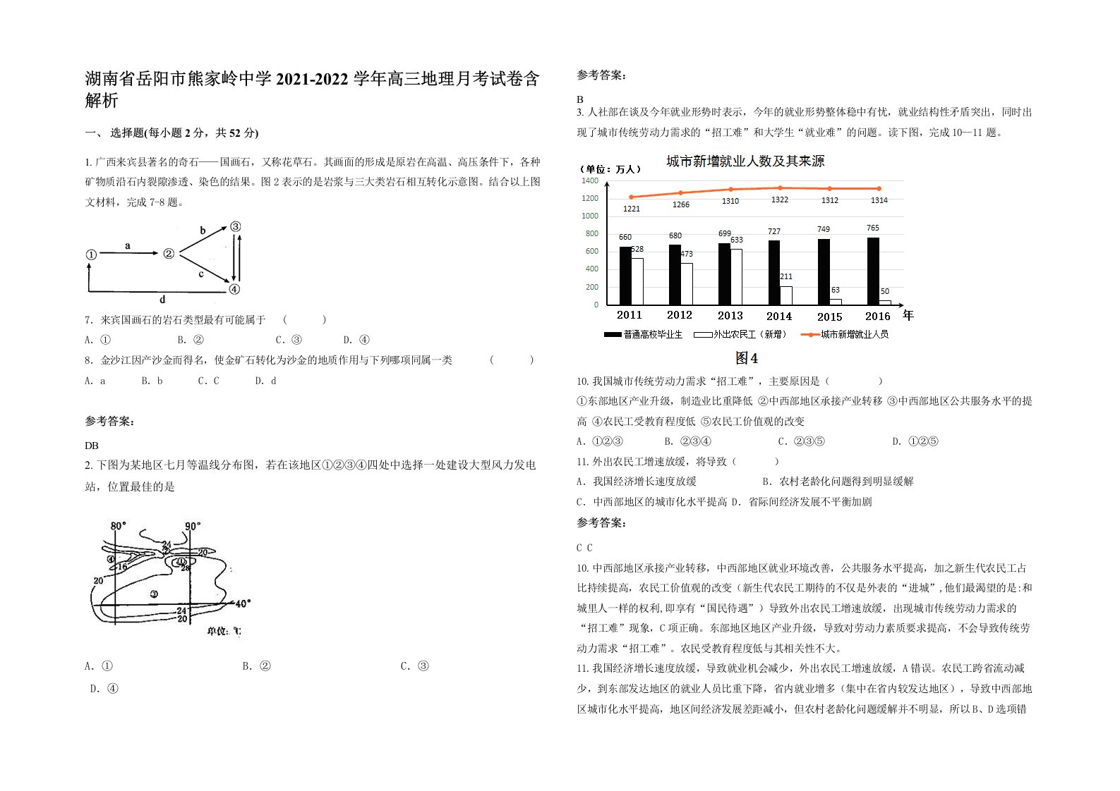 湖南省岳阳市熊家岭中学2021-2022学年高三地理月考试卷含解析