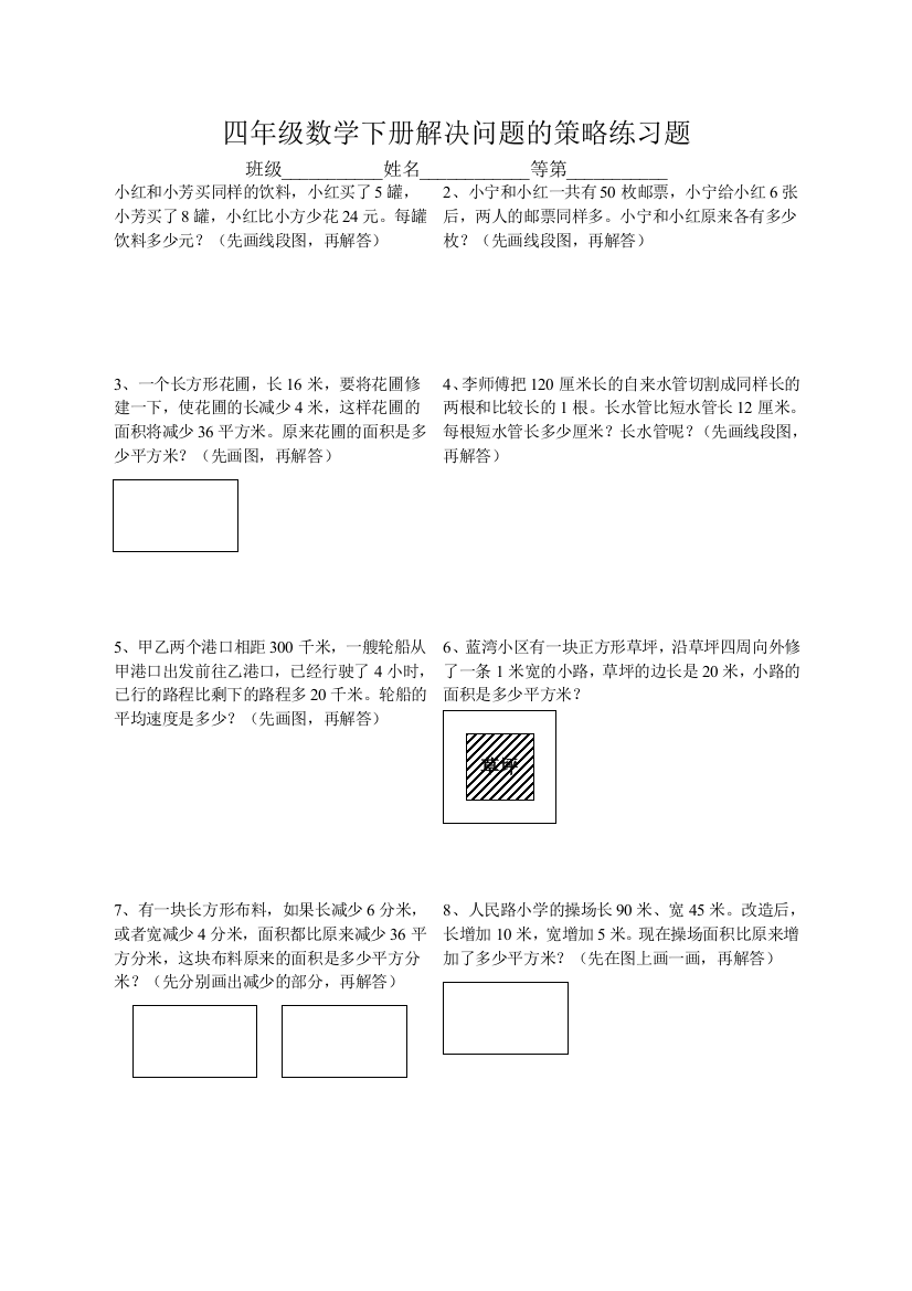 四年级数学下册解决问题的策略练习题2