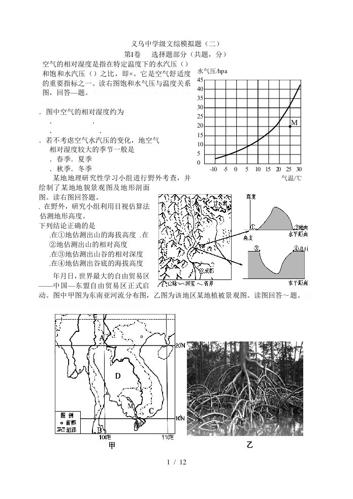 义乌中学级文综模拟题二