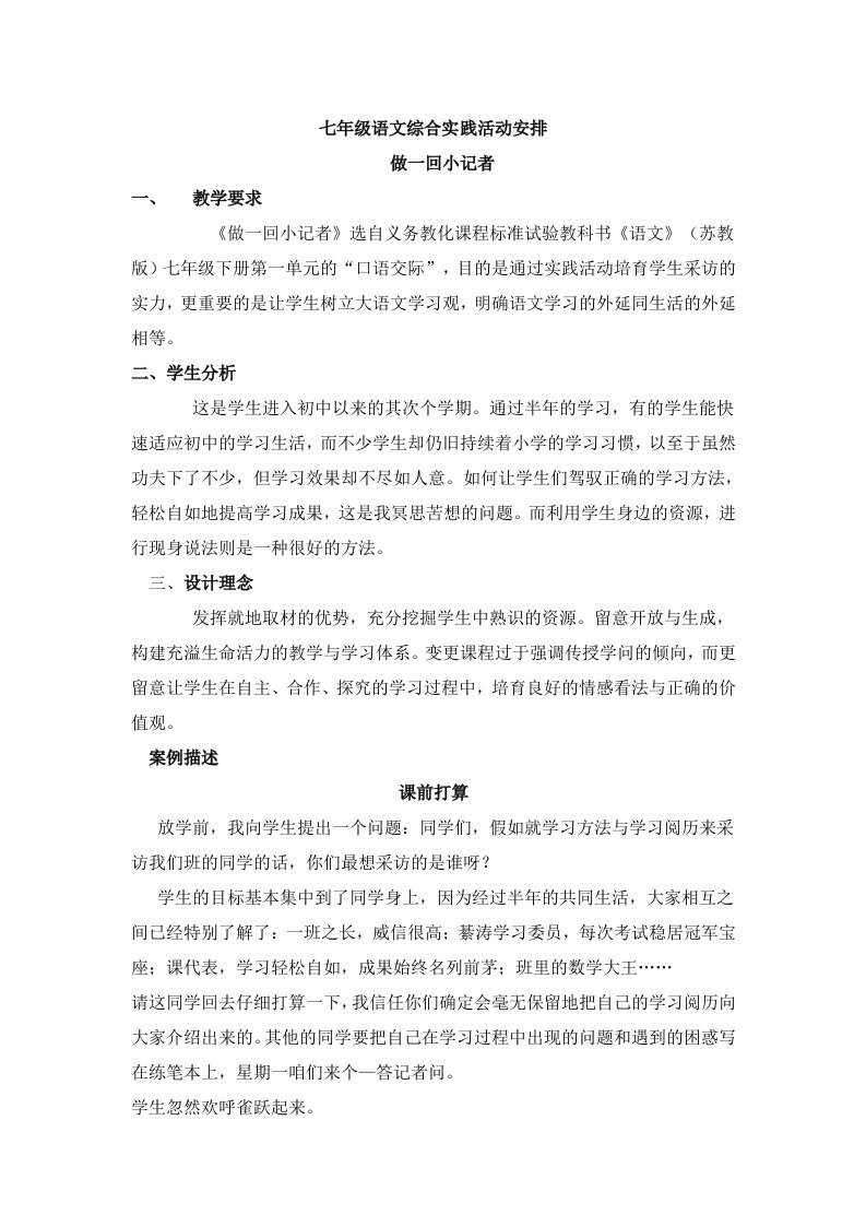 七年级语文综合实践活动计划