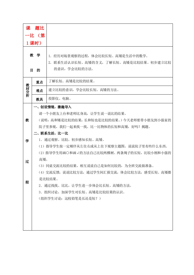 一年级数学上册