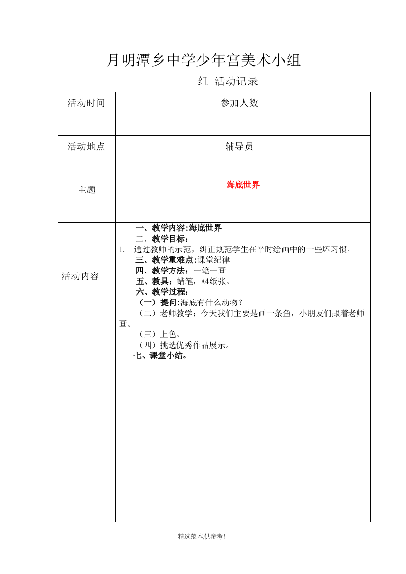 中心小学少年宫美术组活动教案