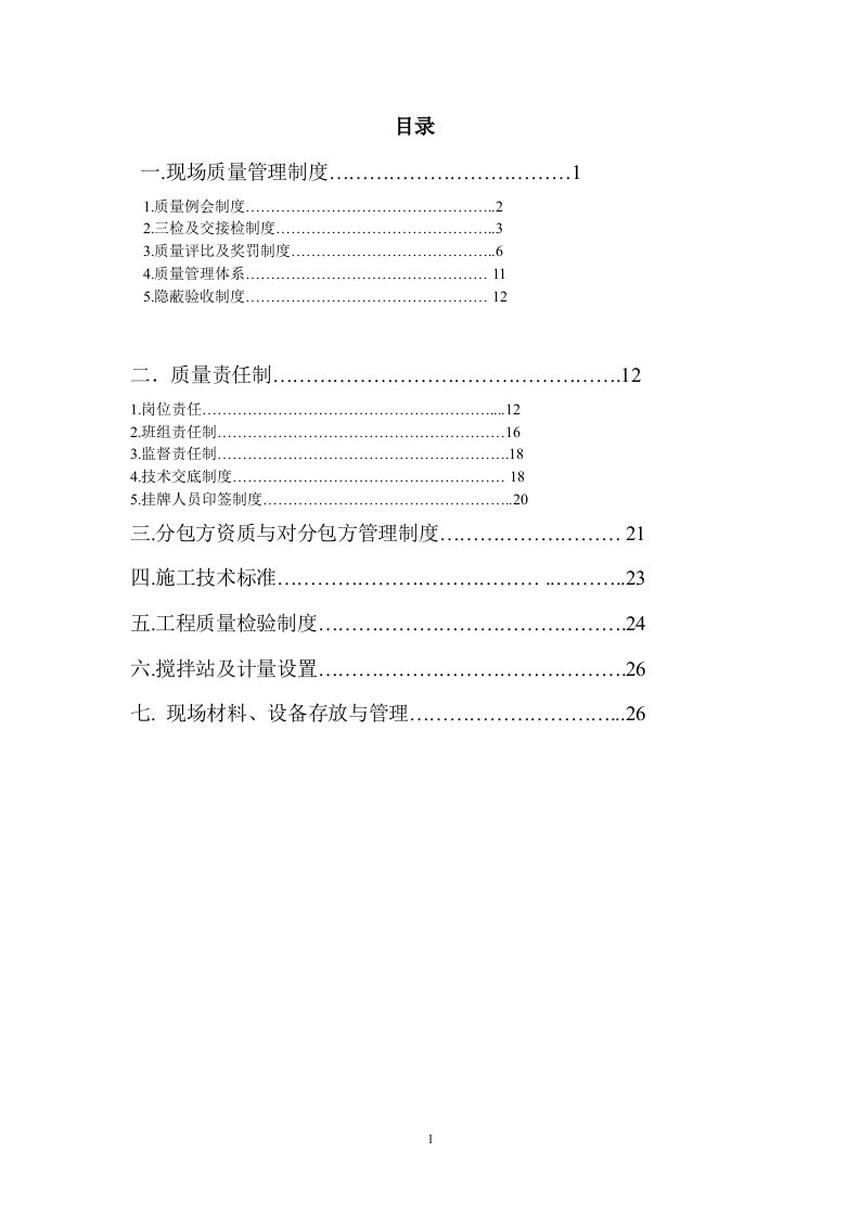 东莞施工现场质量管理制