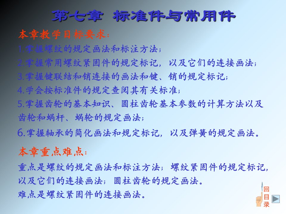 机械设计-第七章标准件与常用件课件