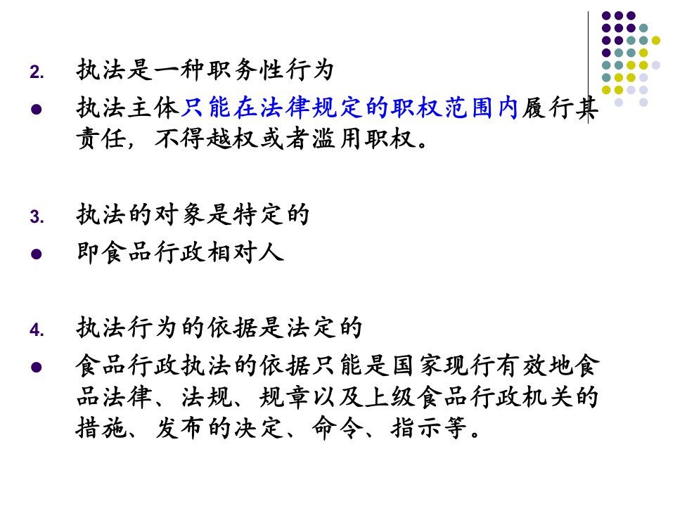 第六章我国食品卫生与质量安全监督管理案例