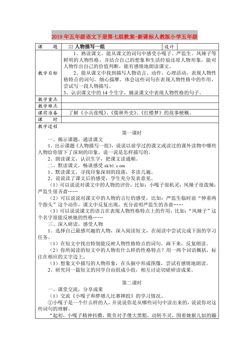 2019年五年级语文下册第七组教案-新课标人教版小学五年级