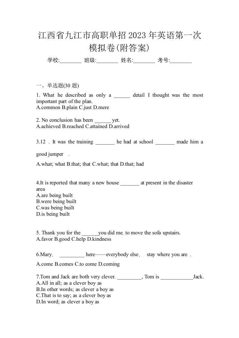 江西省九江市高职单招2023年英语第一次模拟卷附答案