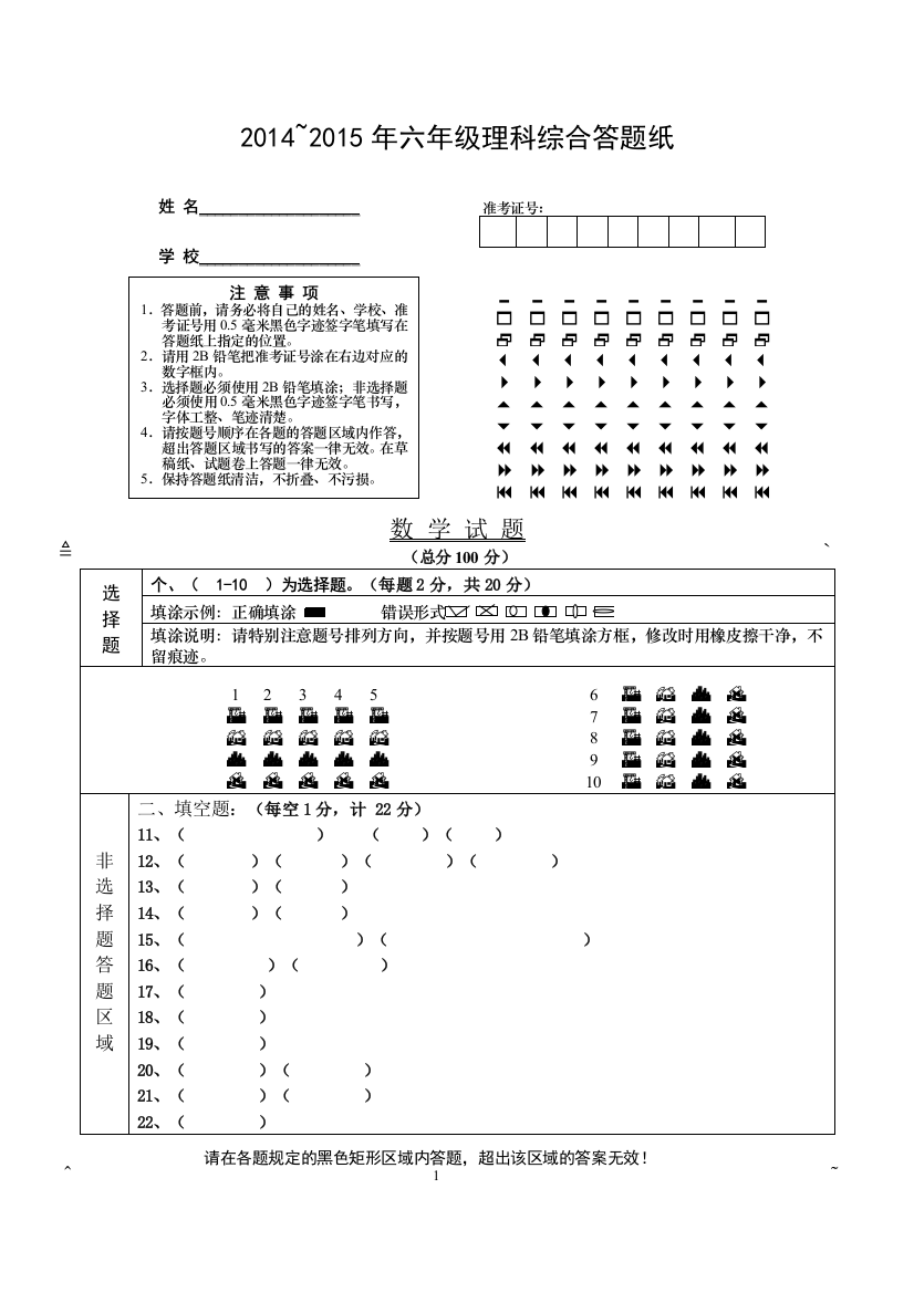 2014~2015年六年级理科综合答题纸02