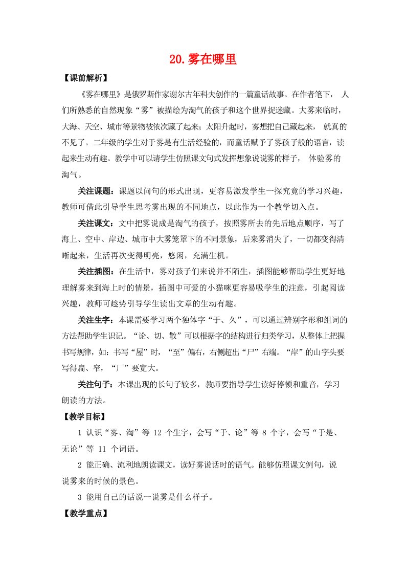 人教部编版二年级语文上册《20