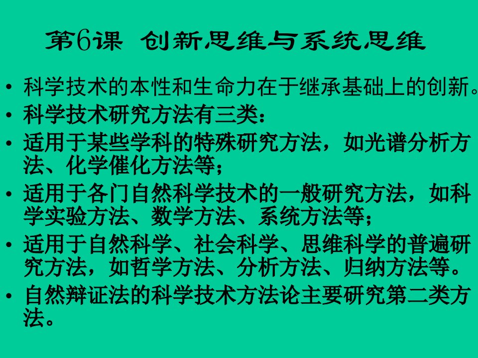 创新思维与系统思维概述