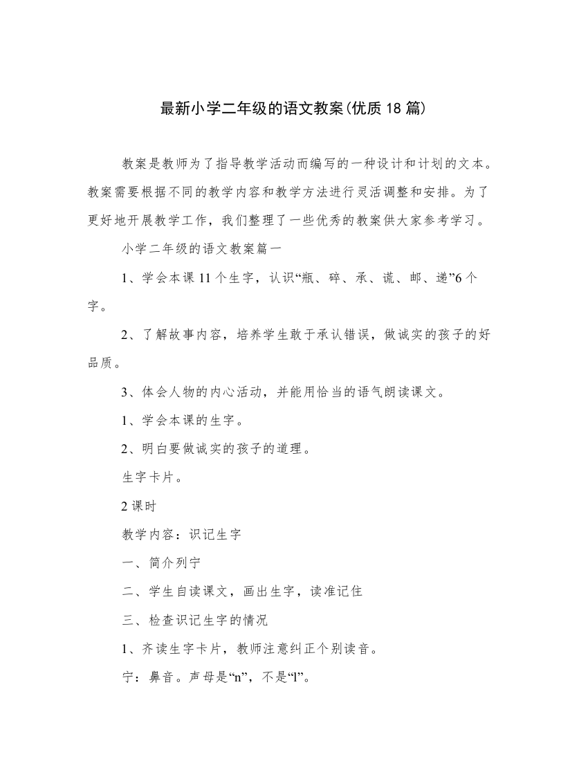 最新小学二年级的语文教案(优质18篇)_2