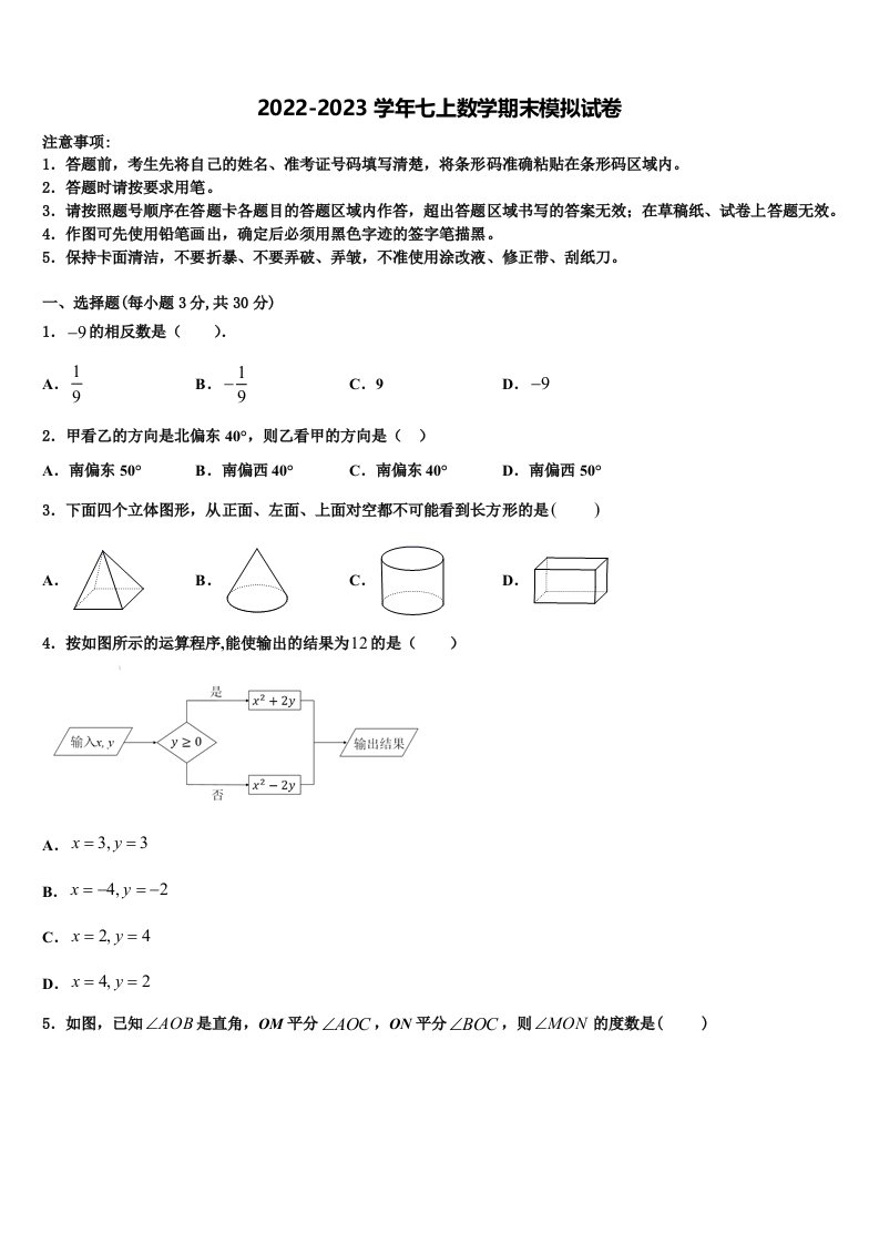 江苏省南通崇川区四校联考2022年数学七年级第一学期期末达标检测模拟试题含解析