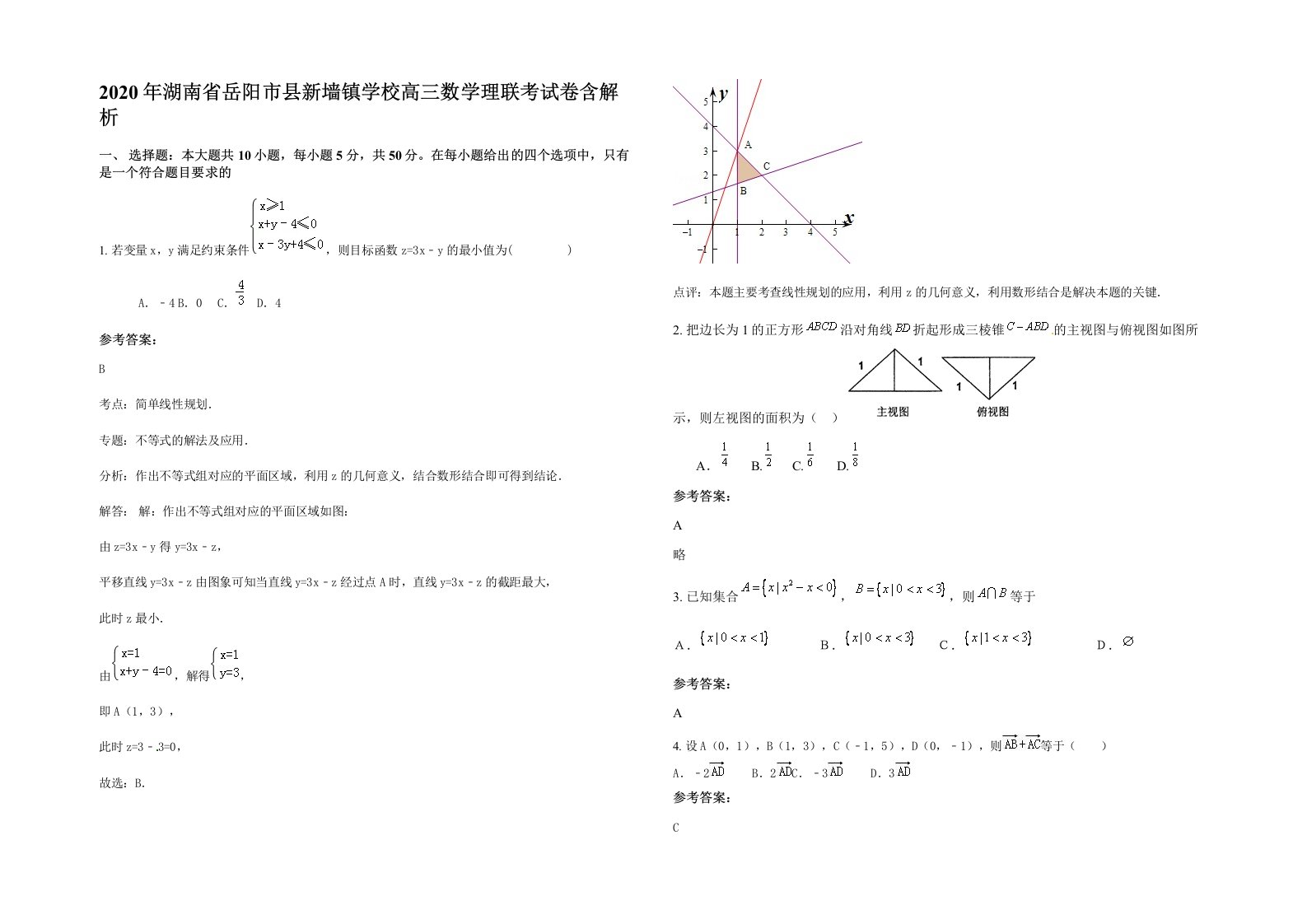 2020年湖南省岳阳市县新墙镇学校高三数学理联考试卷含解析