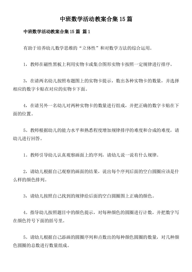 中班数学活动教案合集15篇