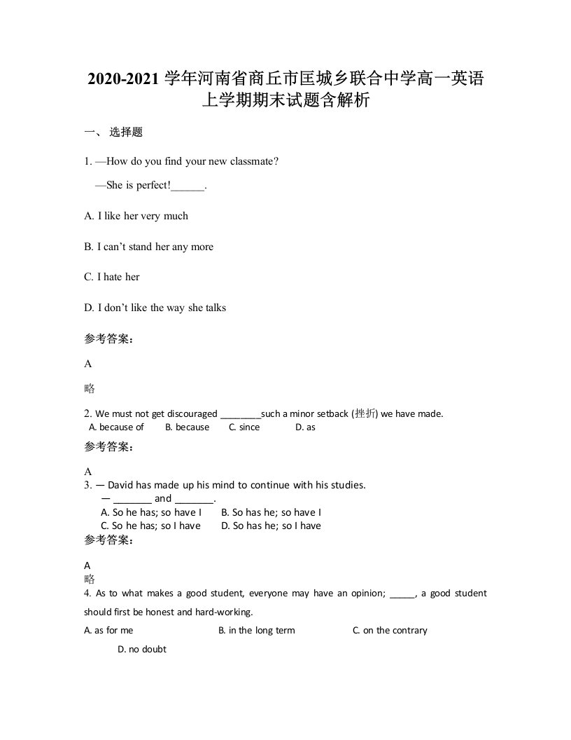 2020-2021学年河南省商丘市匡城乡联合中学高一英语上学期期末试题含解析