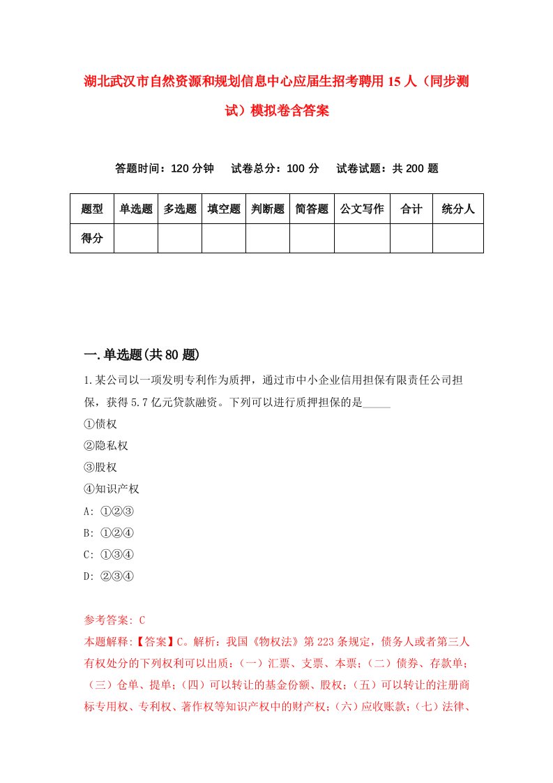 湖北武汉市自然资源和规划信息中心应届生招考聘用15人同步测试模拟卷含答案3