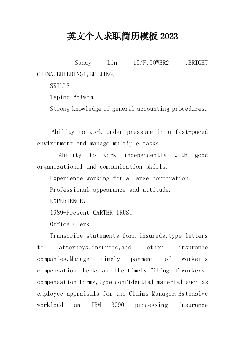 英文个人求职简历模板2023