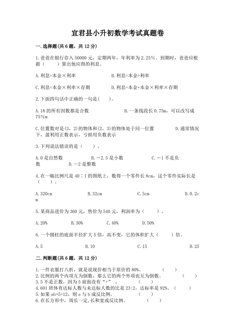 宜君县小升初数学考试真题卷附答案