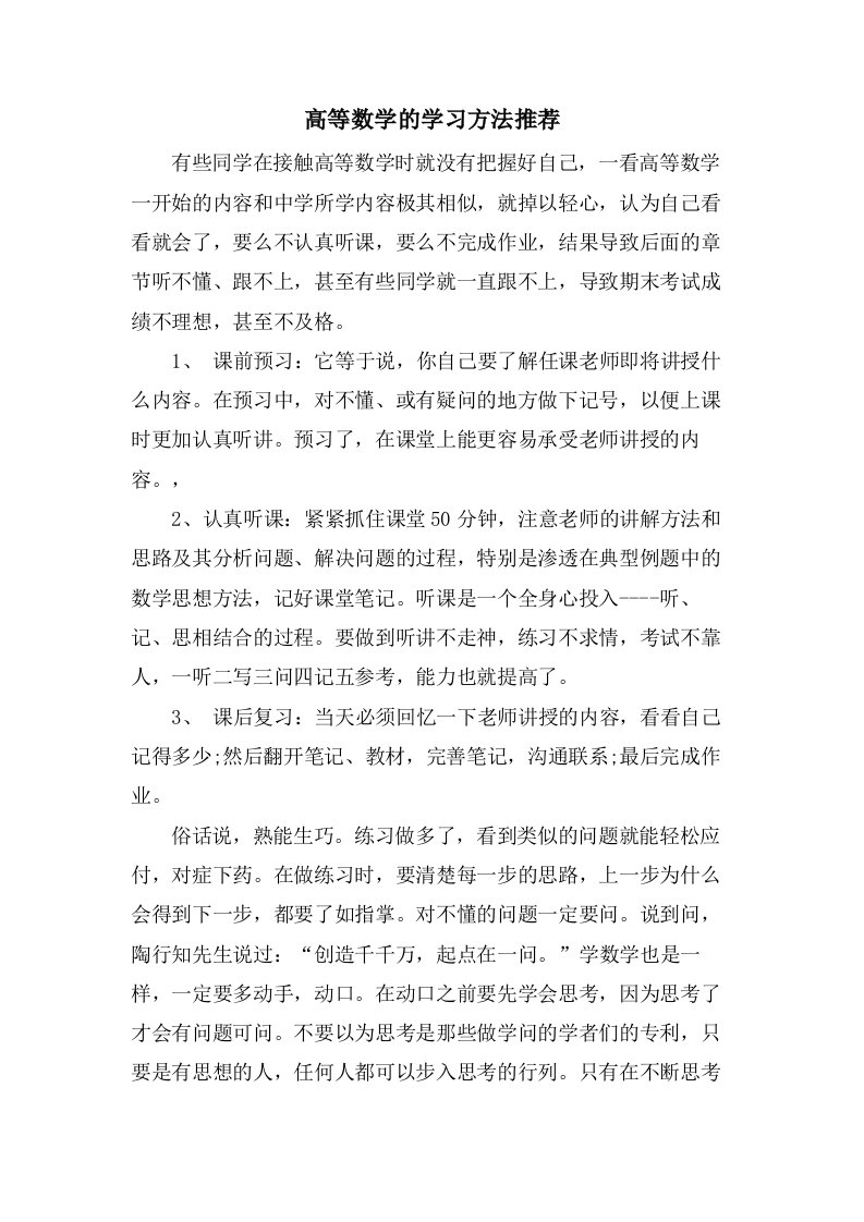 高等数学的学习方法推荐