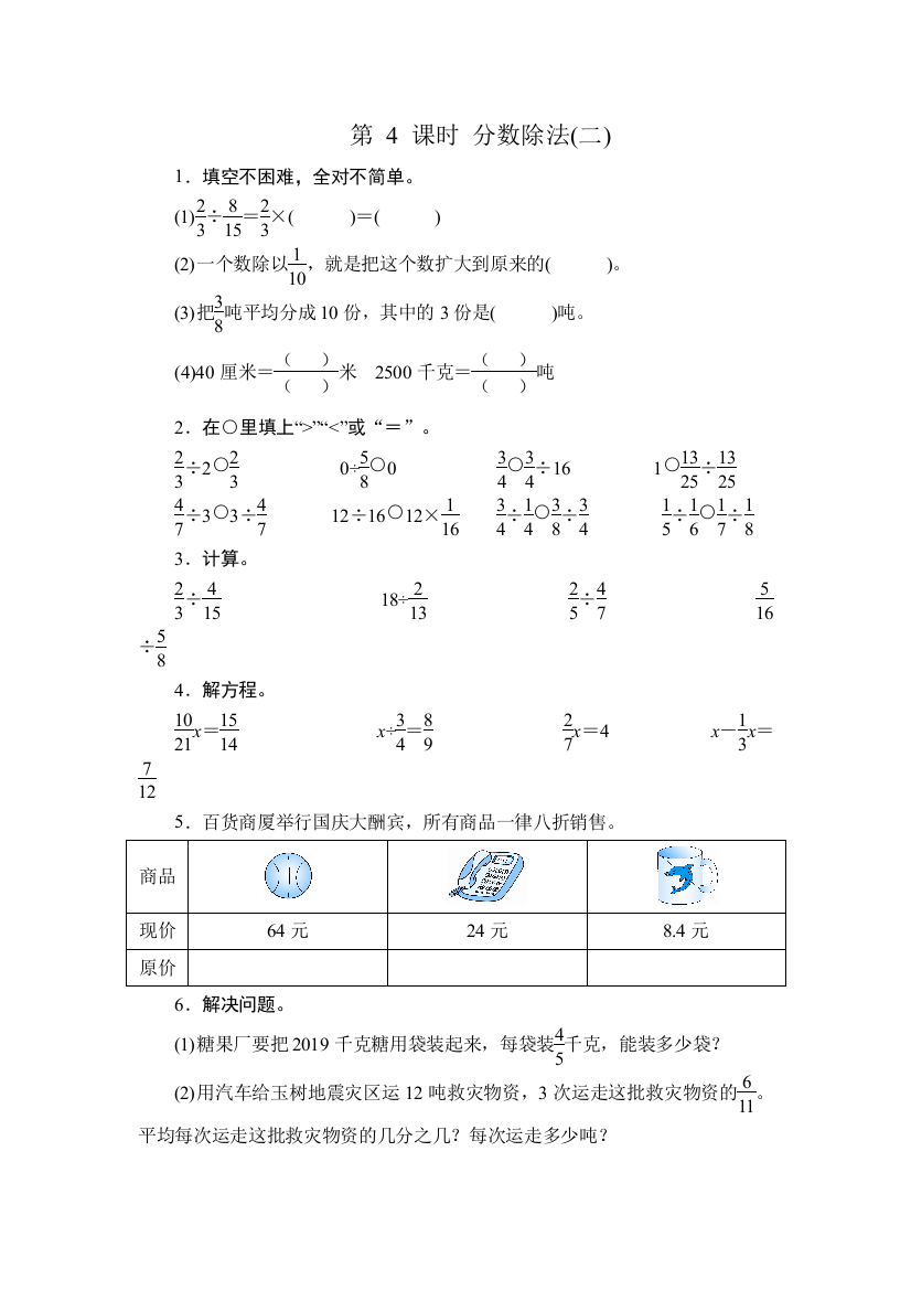 北师大版五年级数学下册分数除法二课时测评