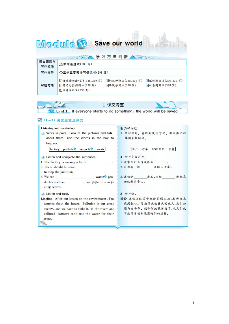 2021秋九年级英语上册Module12Saveourworld教材原文及译文新版外研版