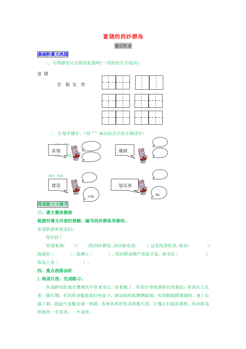 秋三年级语文上册