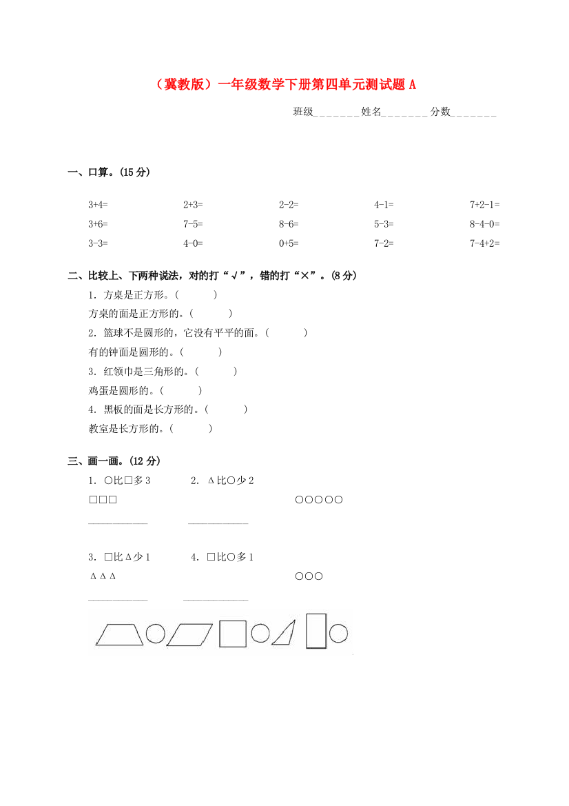 一年级数学下册