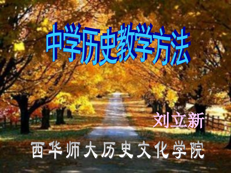 教学方法