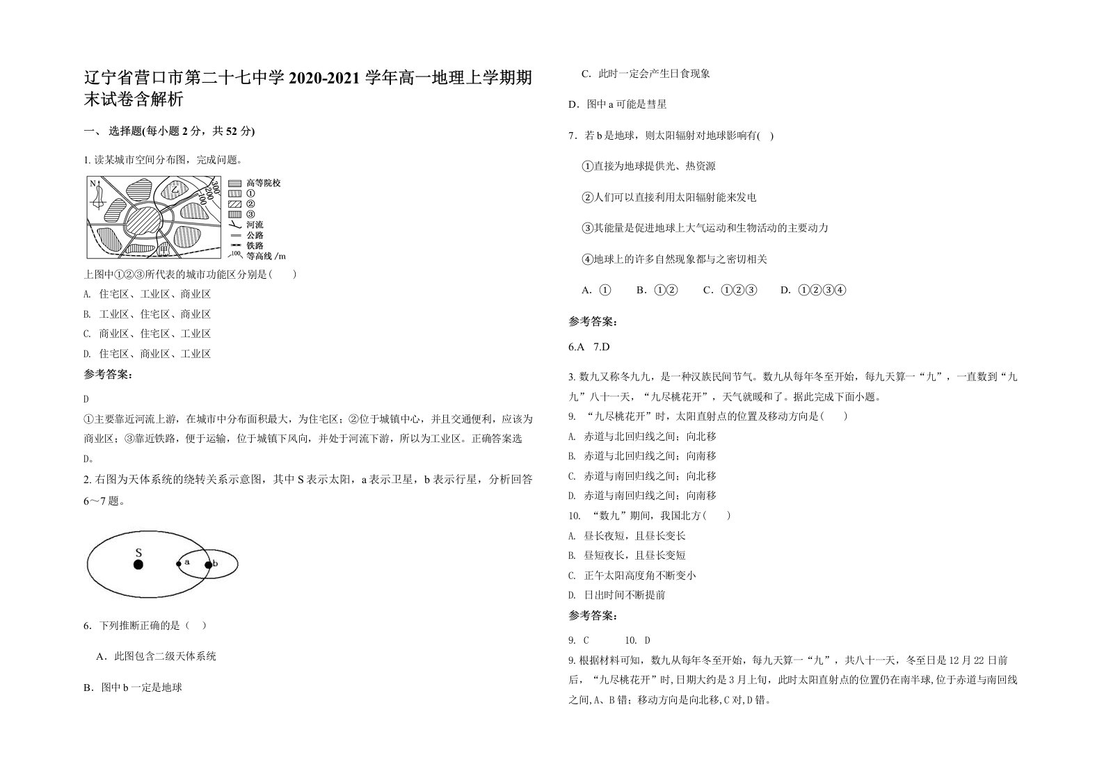 辽宁省营口市第二十七中学2020-2021学年高一地理上学期期末试卷含解析