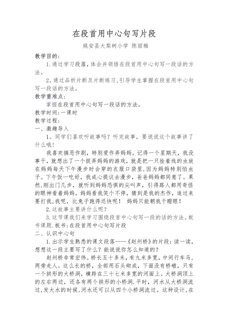 在段首用中心句写片段