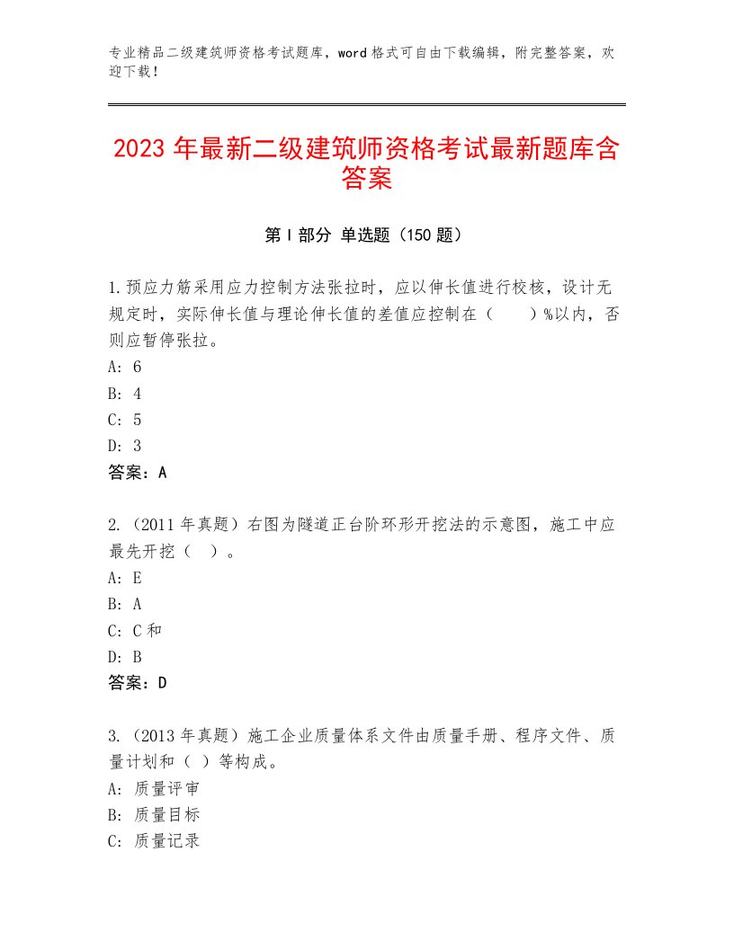 2023—2024年二级建筑师资格考试大全带答案AB卷