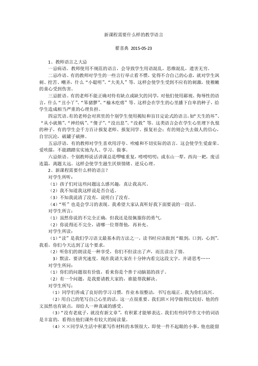 新课程需要什么样的教学语言