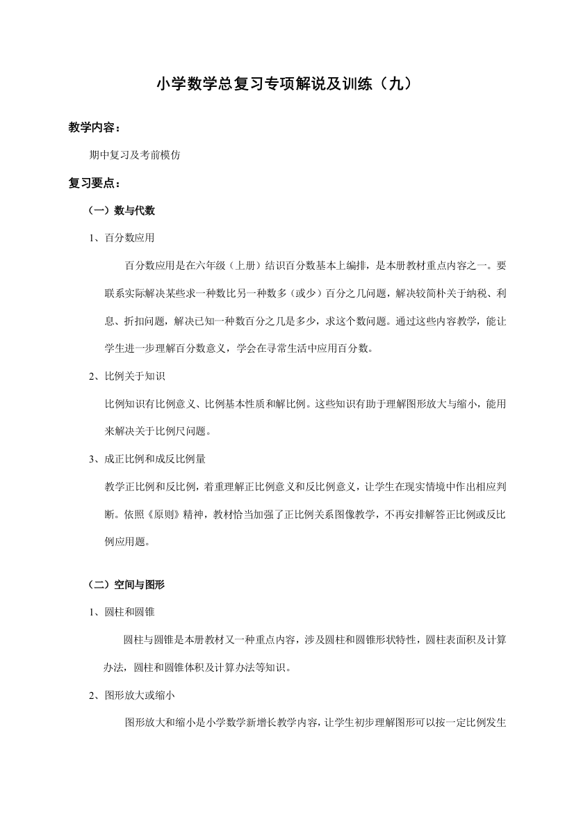 2021年北师版小升初总复习数学归类讲解及训练下含答案