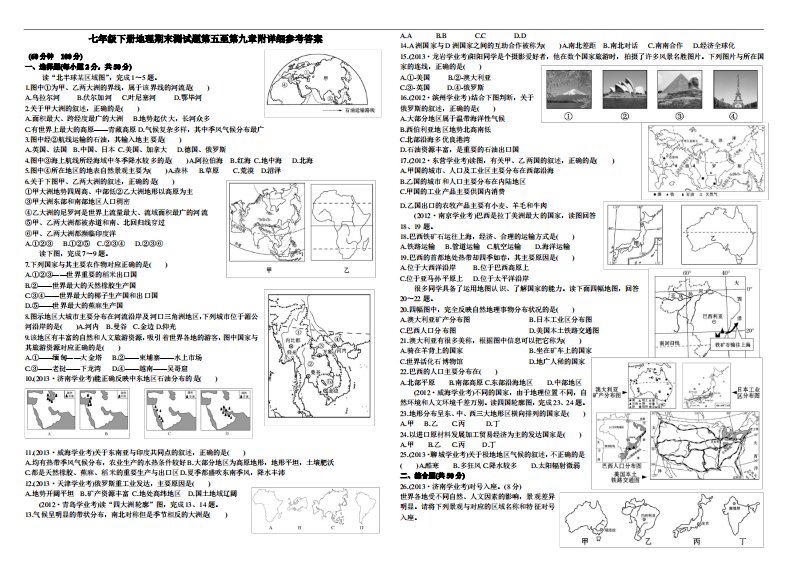 七年级地理下册期末测试卷及答案