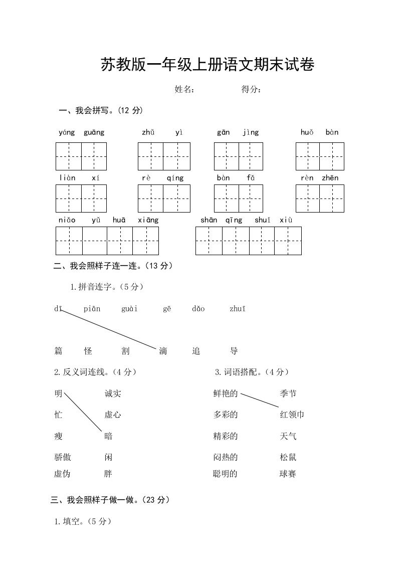 苏教一年级上册语文期末试卷